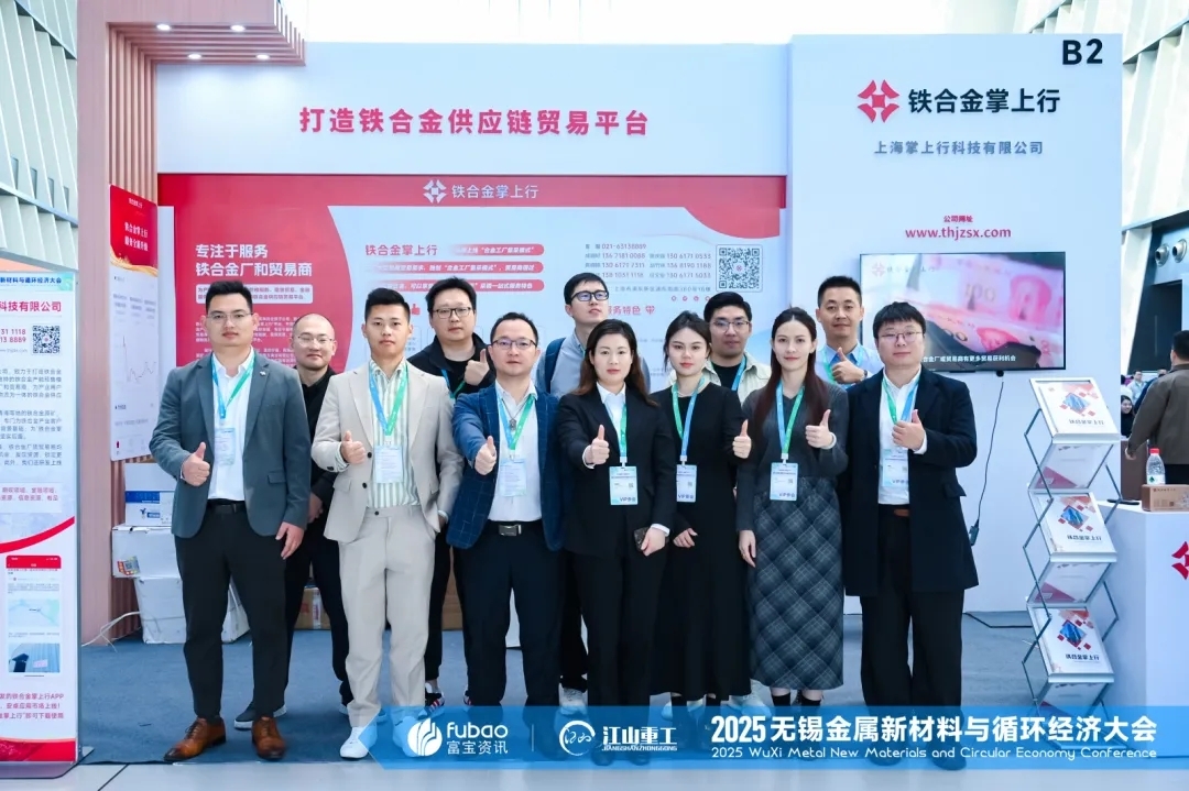 2025年铁合金产业发展大会圆满完成！