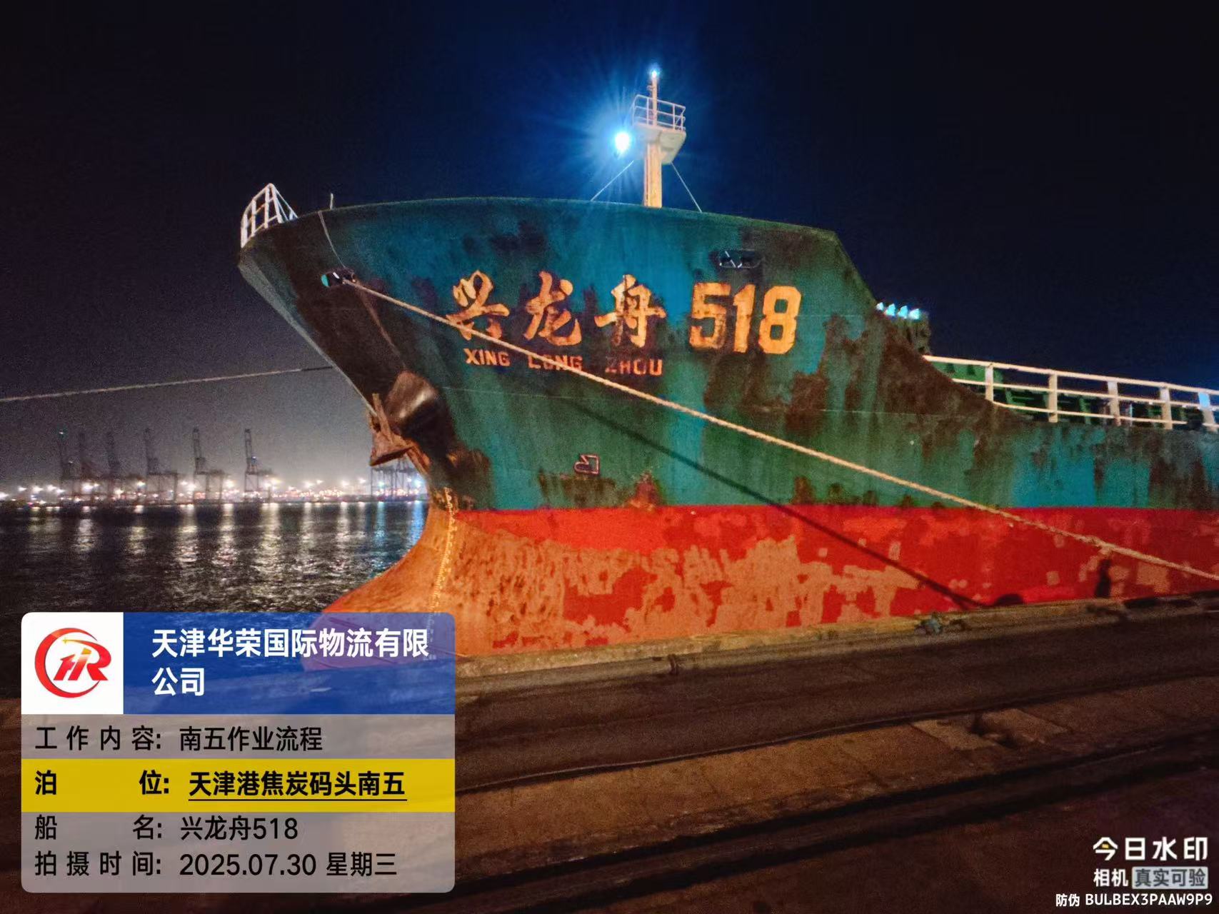 喜报！铁合金掌上行为合金厂采购5000吨锰矿装船